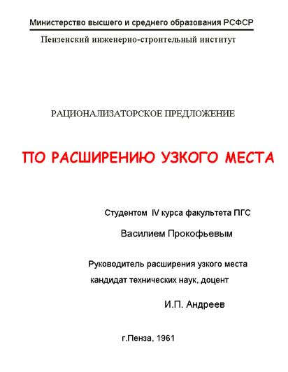 Расширение узкого места