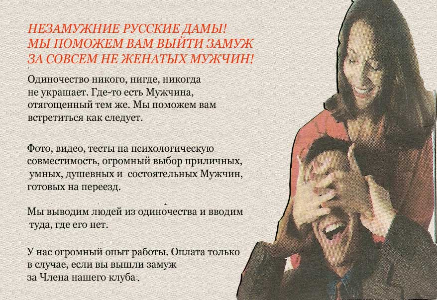 Брачное объявление