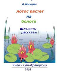 Лотос на болоте