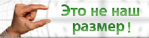 Для нас это не то