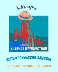 Главное путншествие